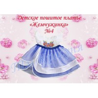 Детское платье для вышивки бисером или нитками «Жемчужинка №4» (Платье или набор)